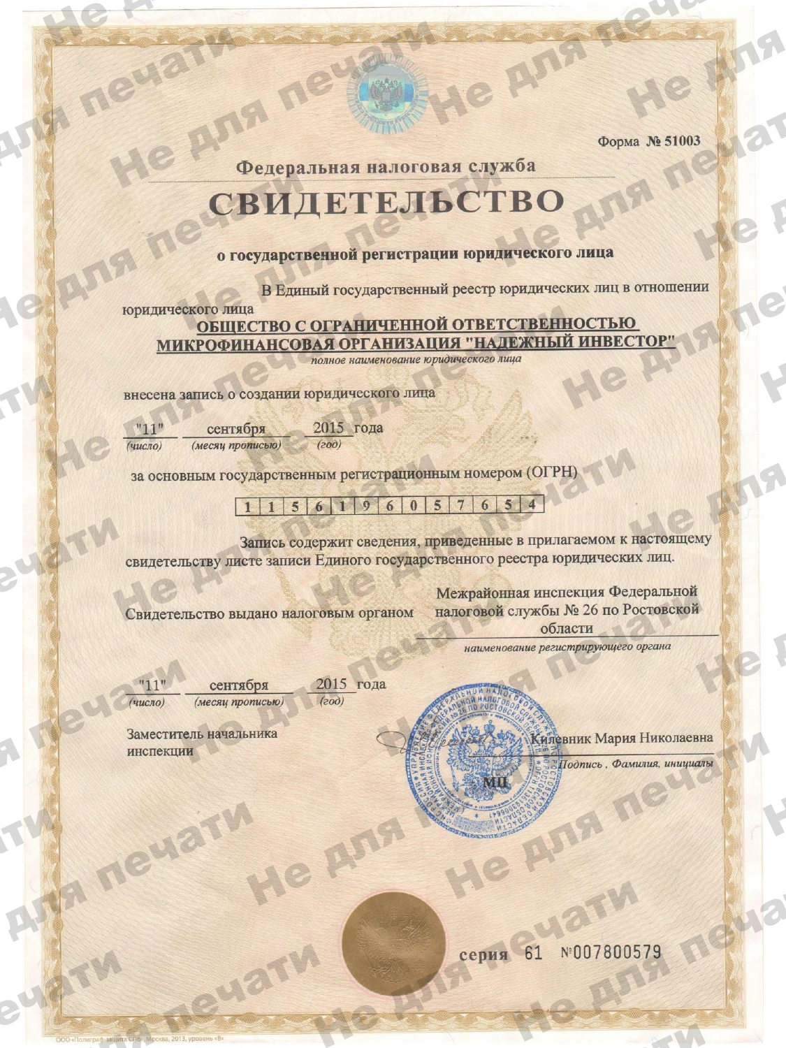 Свидетельство о государственной регистрации