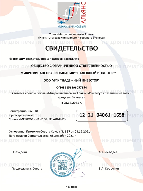 Свидетельство о членстве в СРО